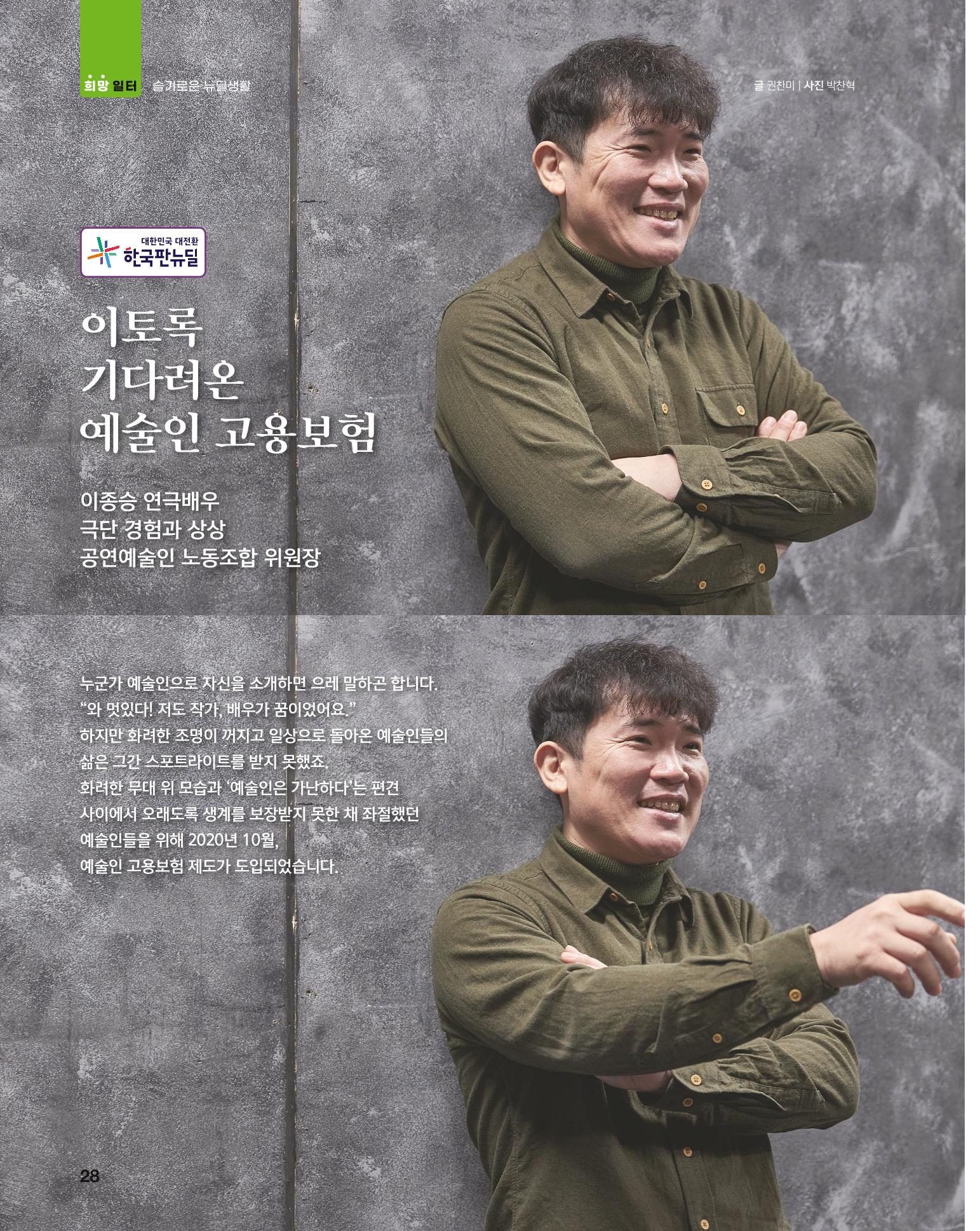 월간내일 웹진 2021년 03월호 28페이지