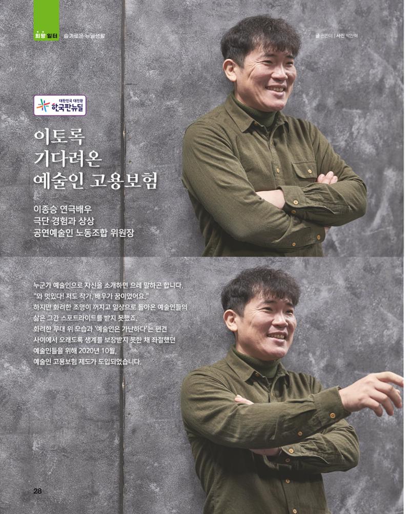 월간내일 웹진 2021년 03월호 28페이지