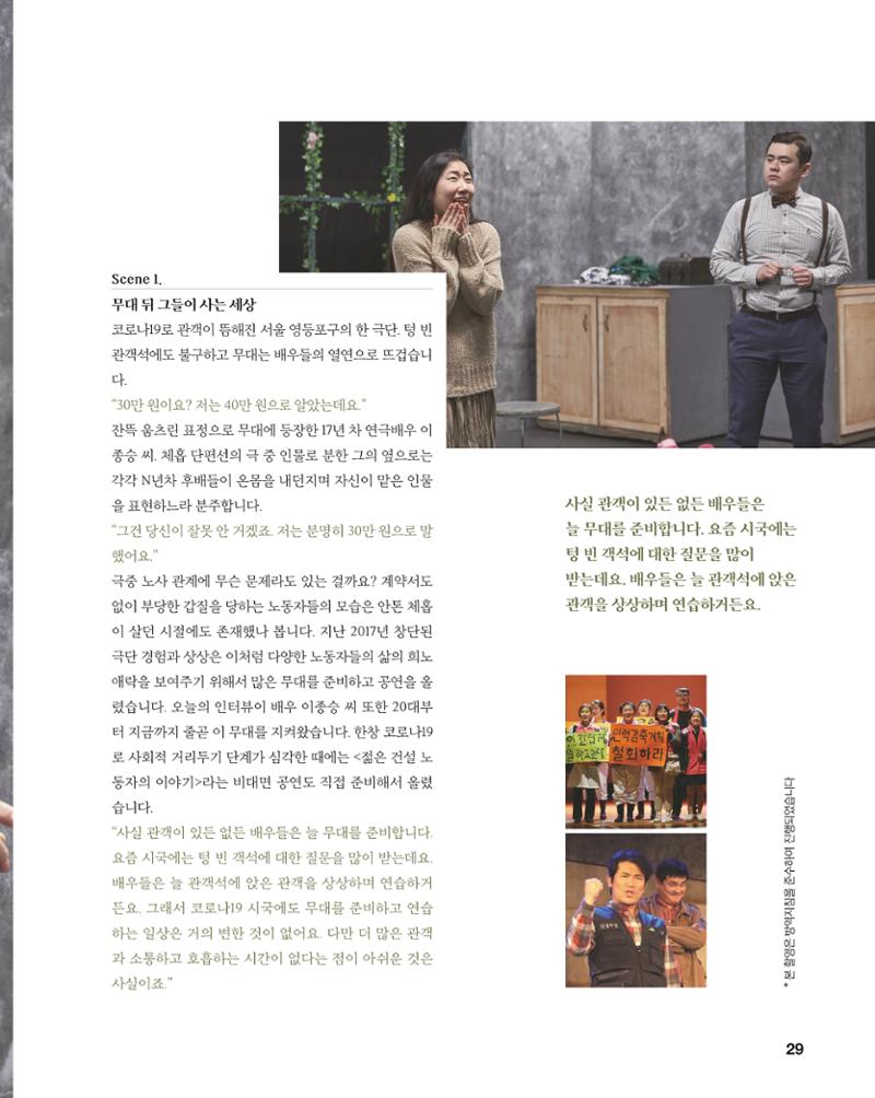 월간내일 웹진 2021년 03월호 29페이지