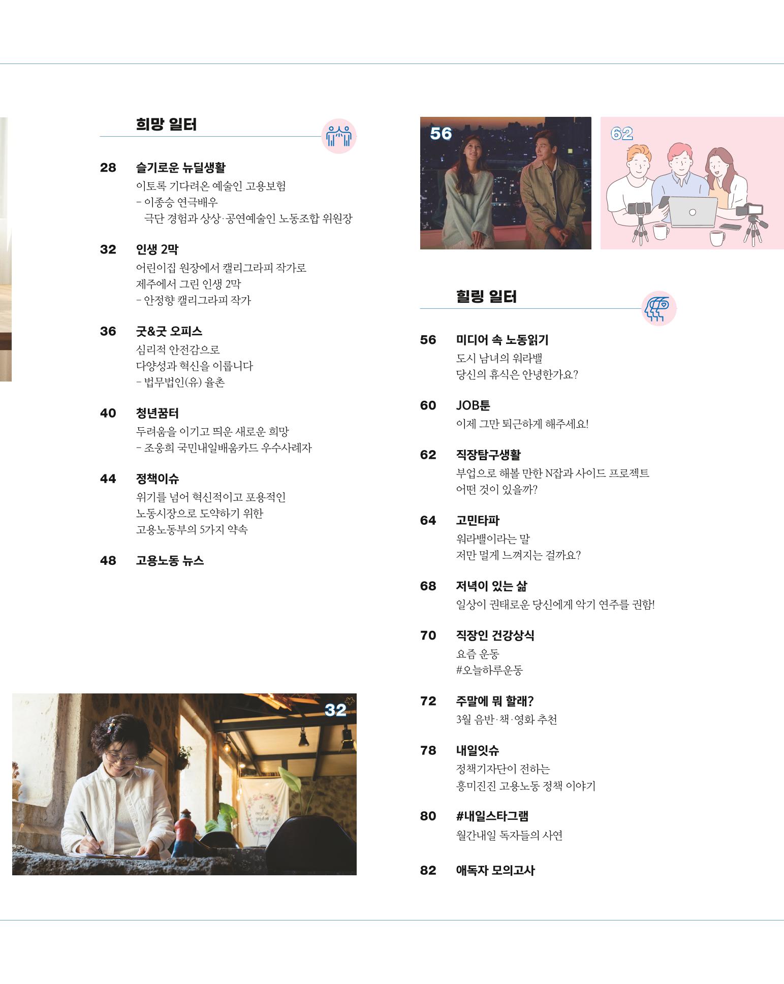 월간내일 웹진 2021년 03월호 3페이지