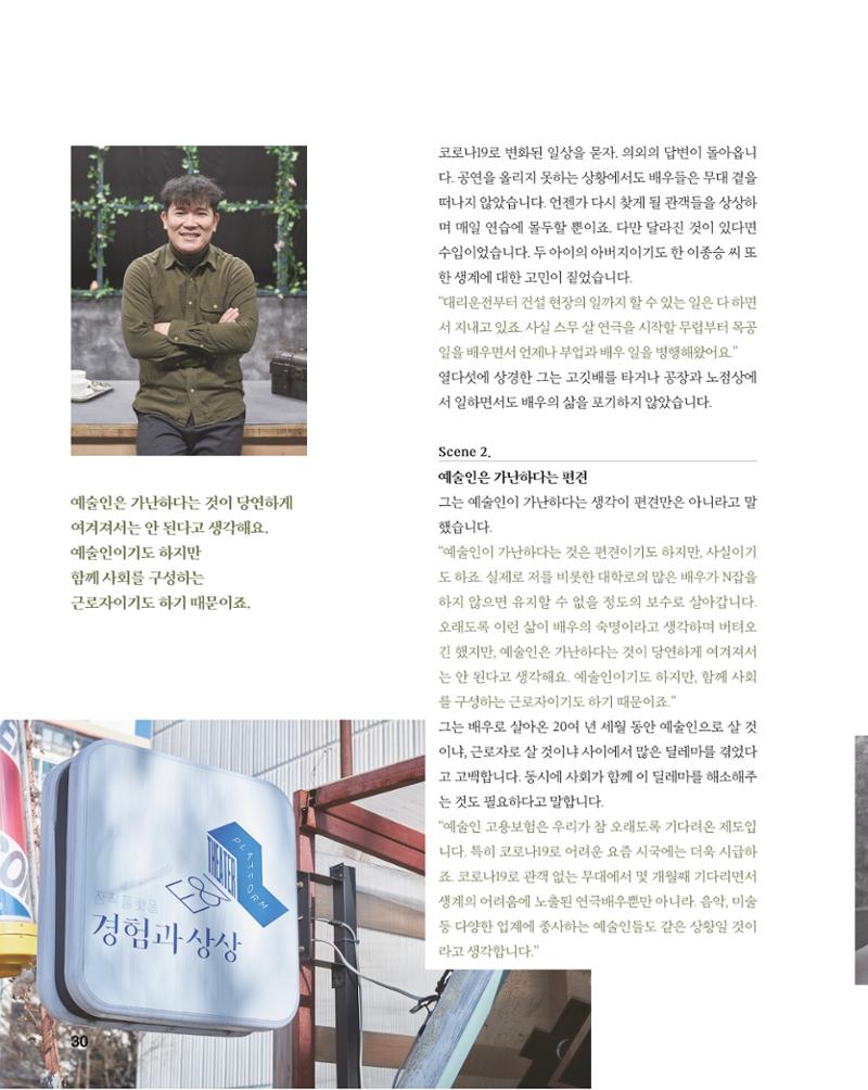 월간내일 웹진 2021년 03월호 30페이지