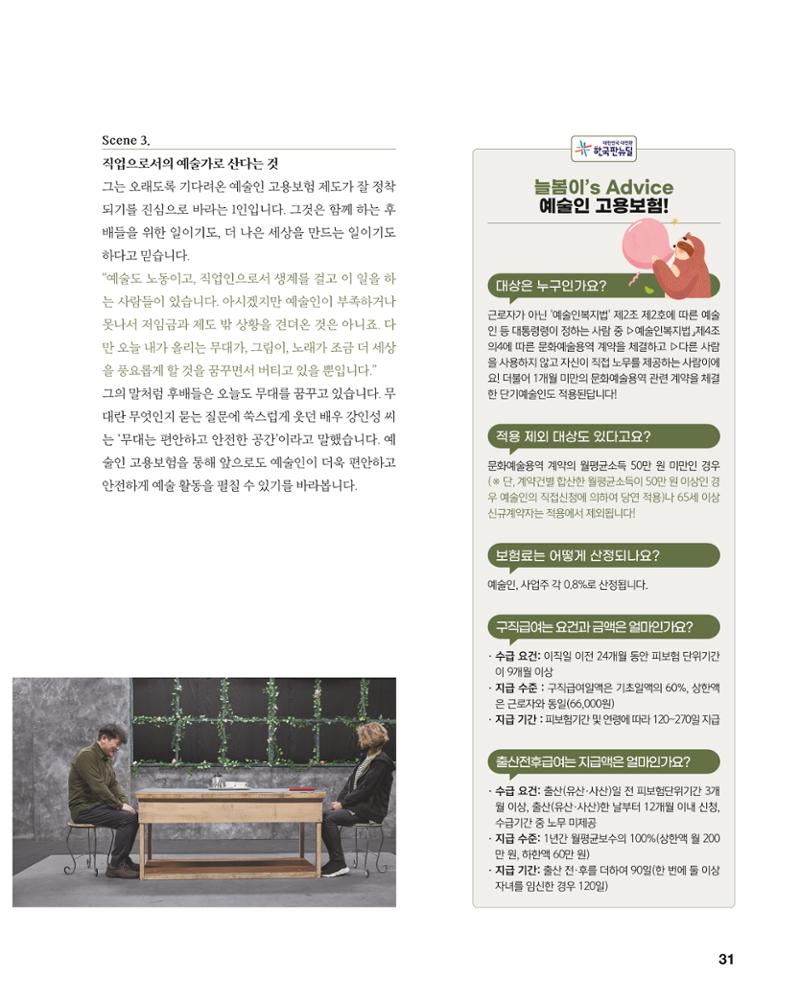 월간내일 웹진 2021년 03월호 31페이지