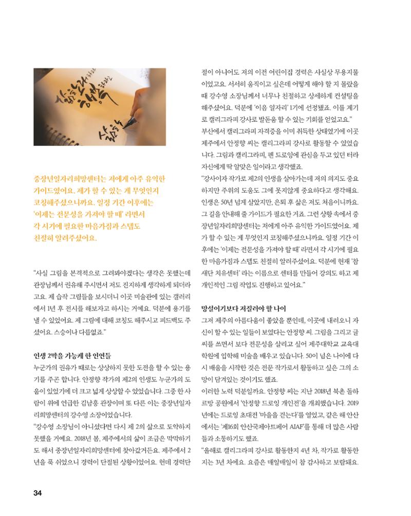 월간내일 웹진 2021년 03월호 34페이지