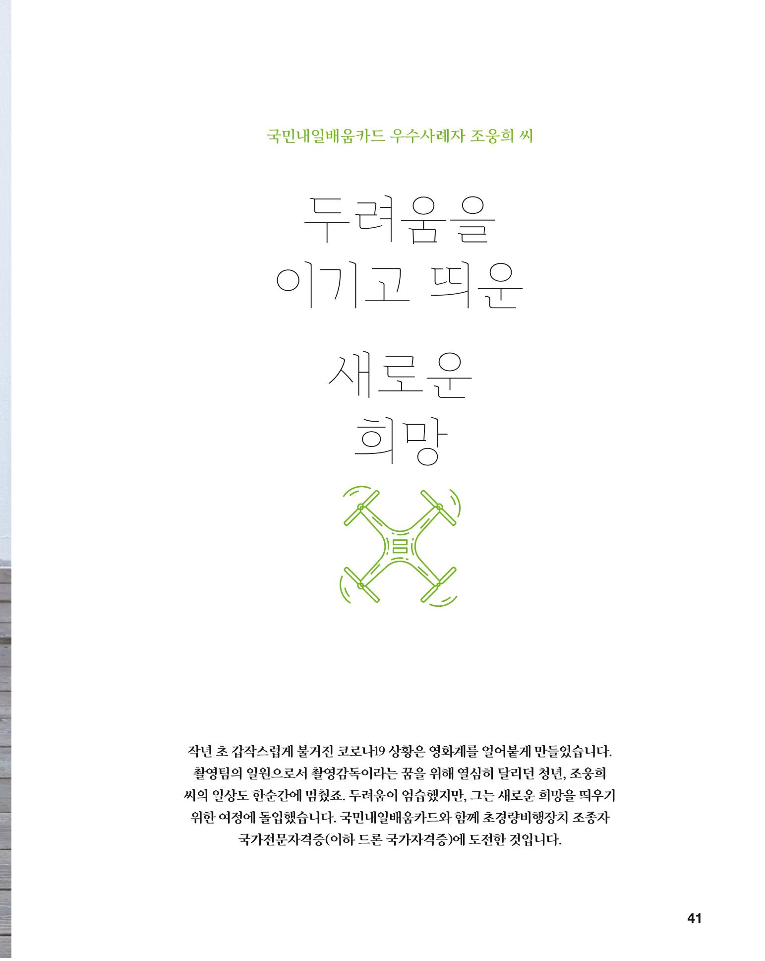 월간내일 웹진 2021년 03월호 41페이지