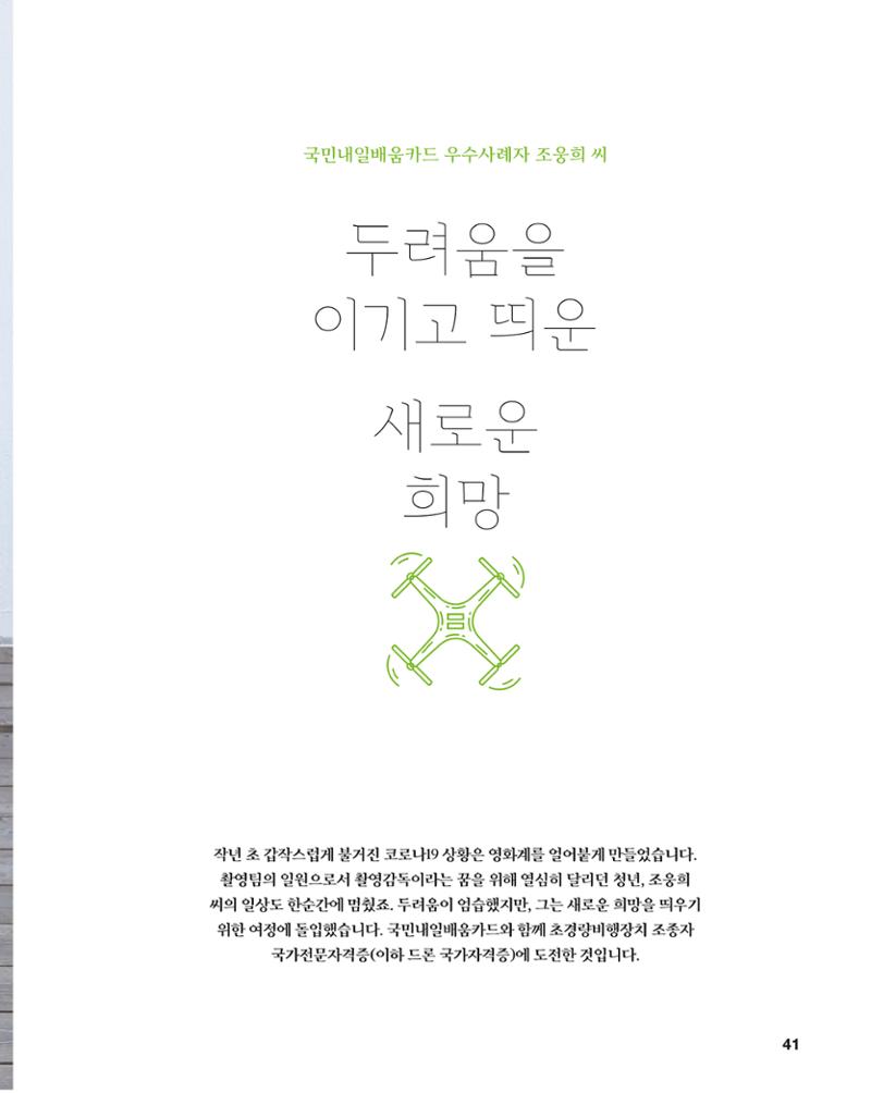 월간내일 웹진 2021년 03월호 41페이지