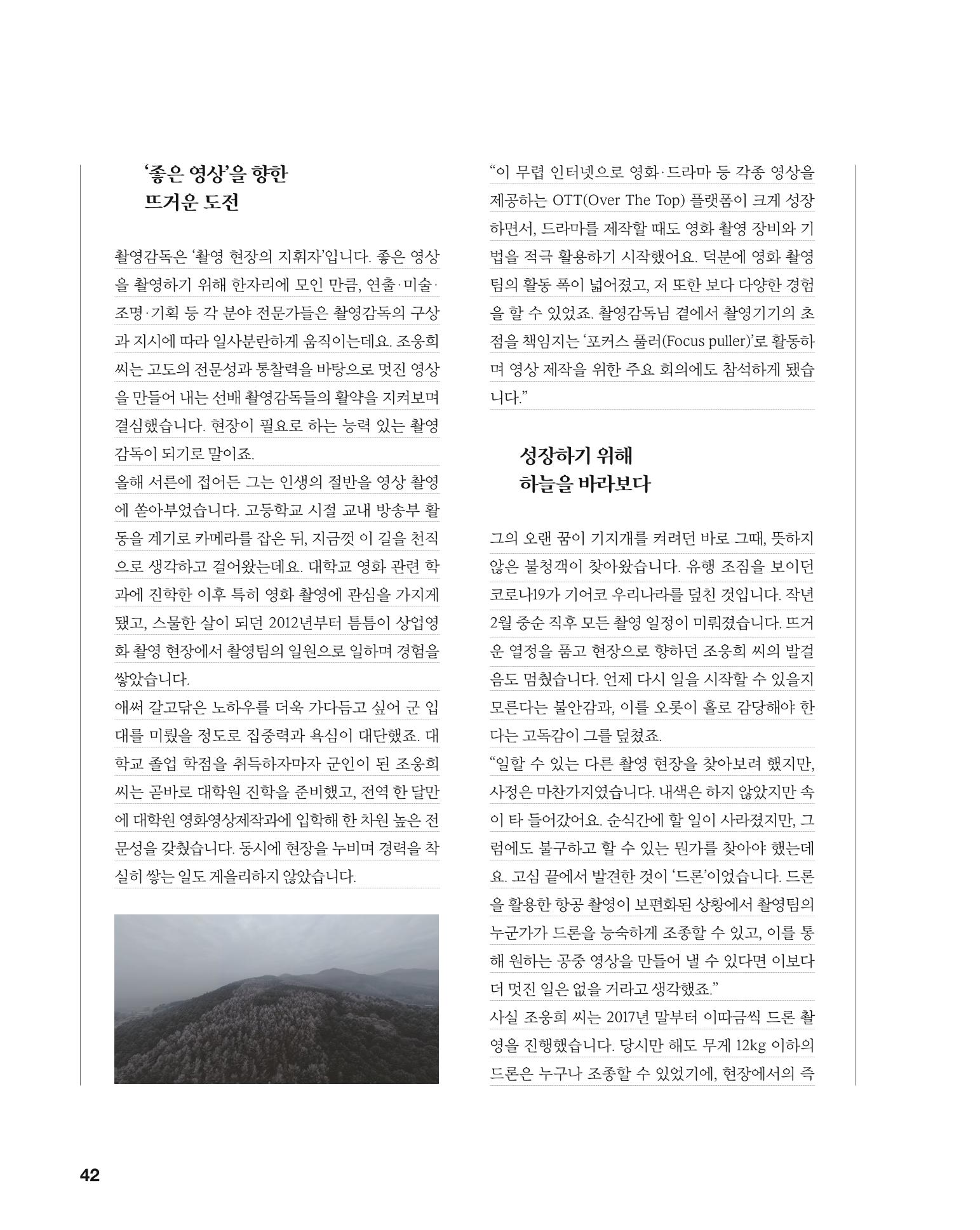 월간내일 웹진 2021년 03월호 42페이지