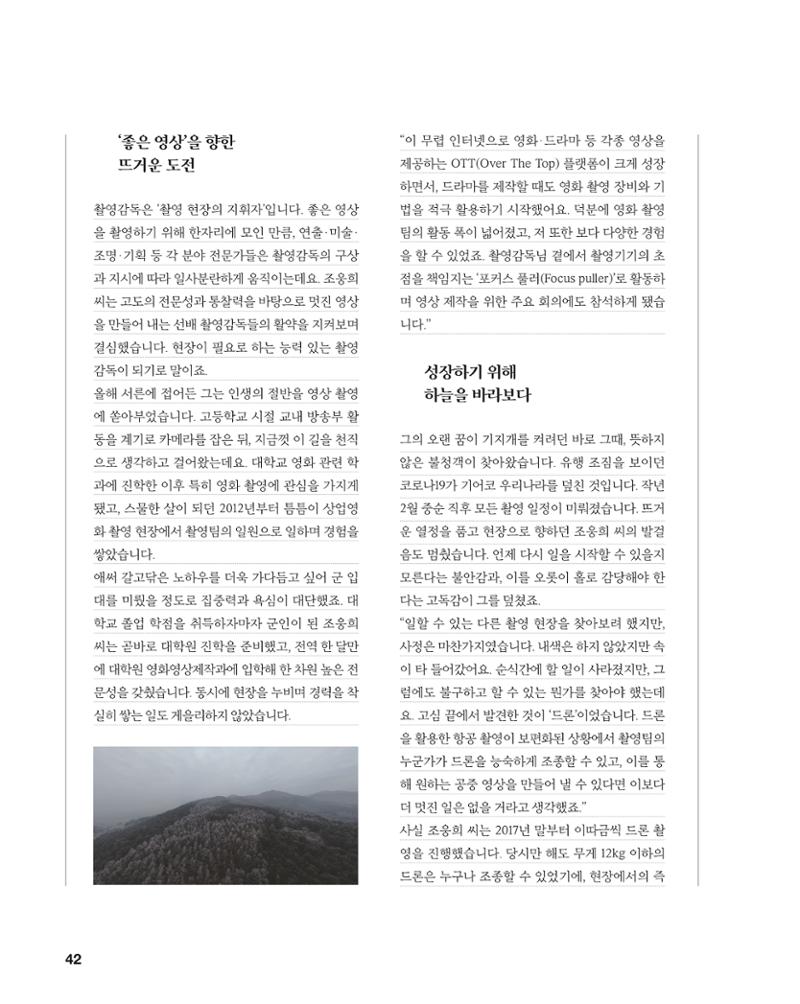 월간내일 웹진 2021년 03월호 42페이지