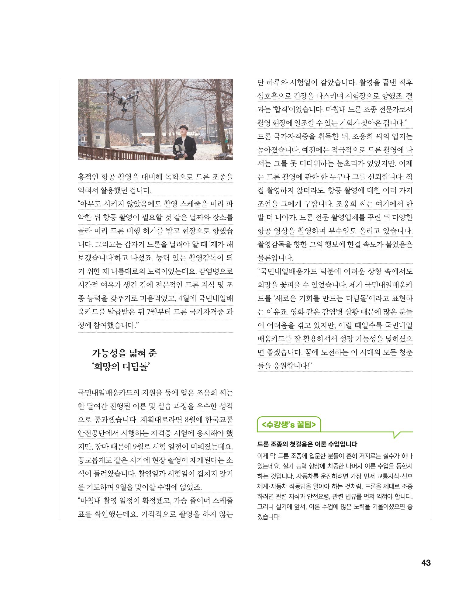 월간내일 웹진 2021년 03월호 43페이지