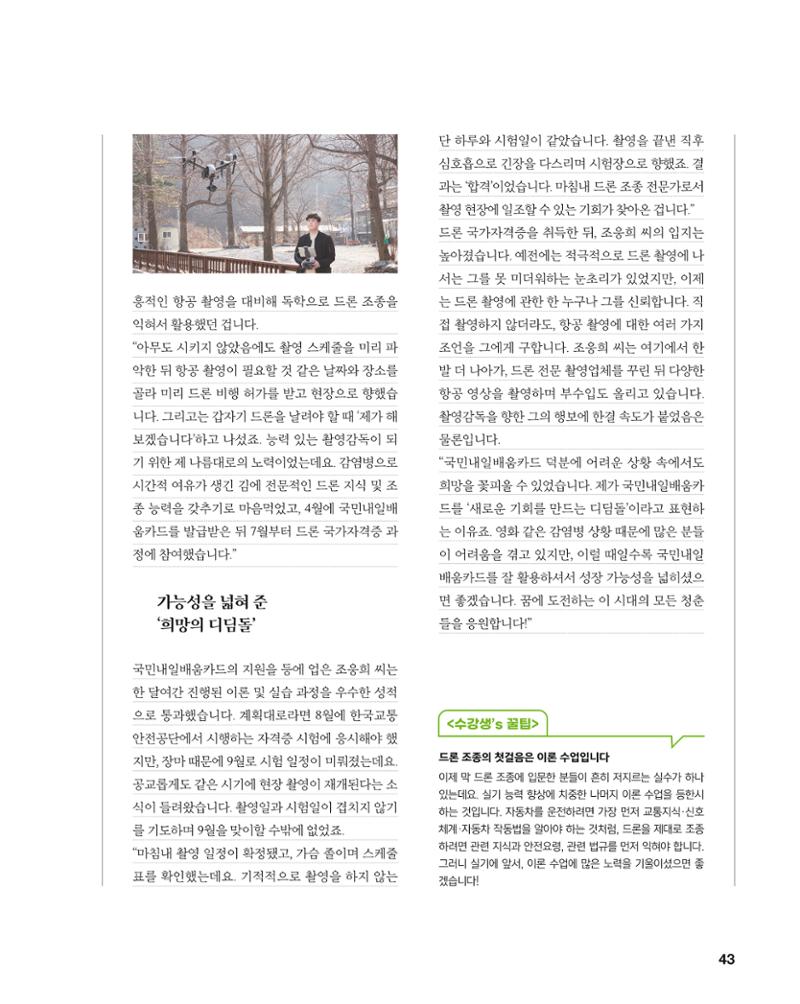 월간내일 웹진 2021년 03월호 43페이지