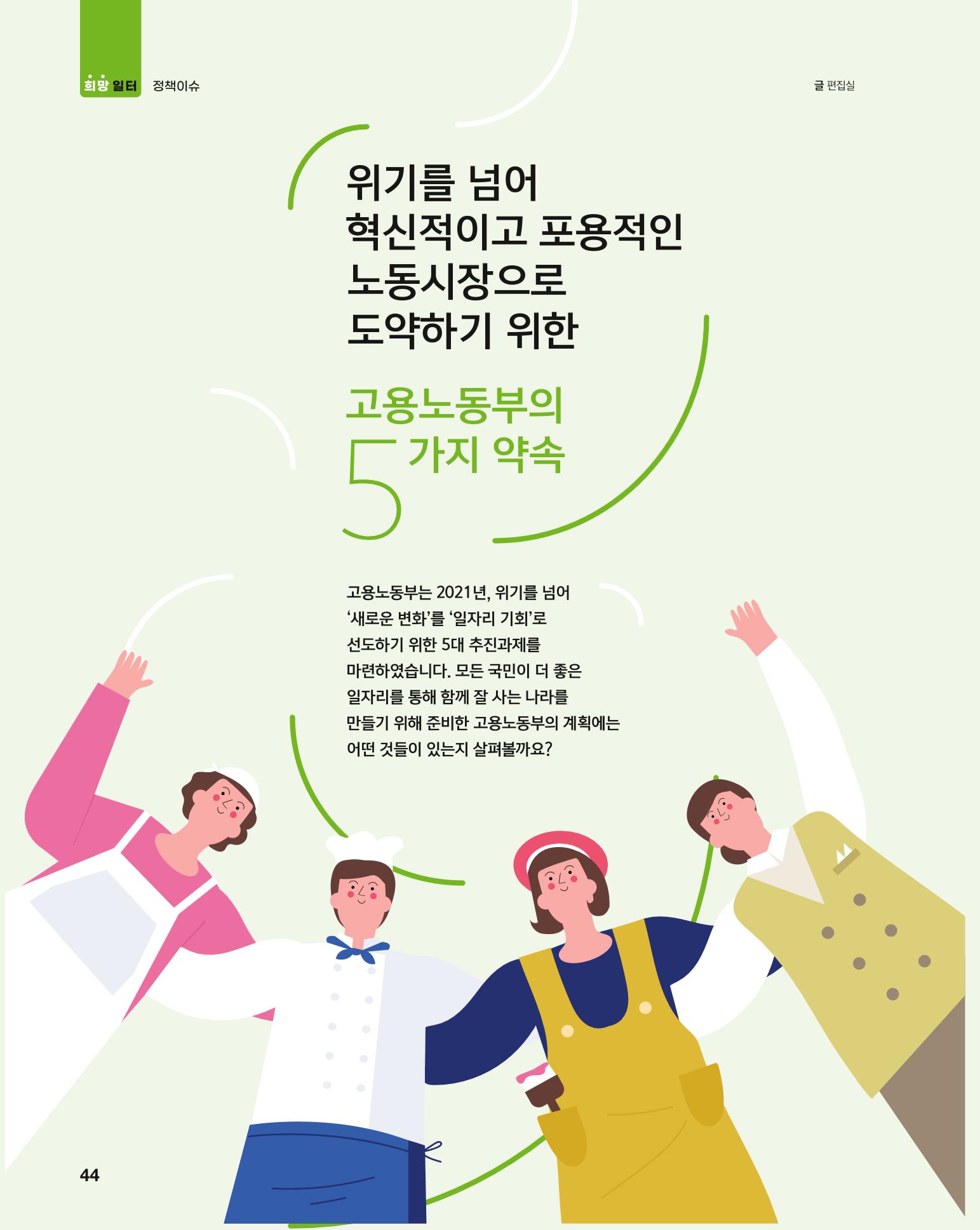 월간내일 웹진 2021년 03월호 44페이지