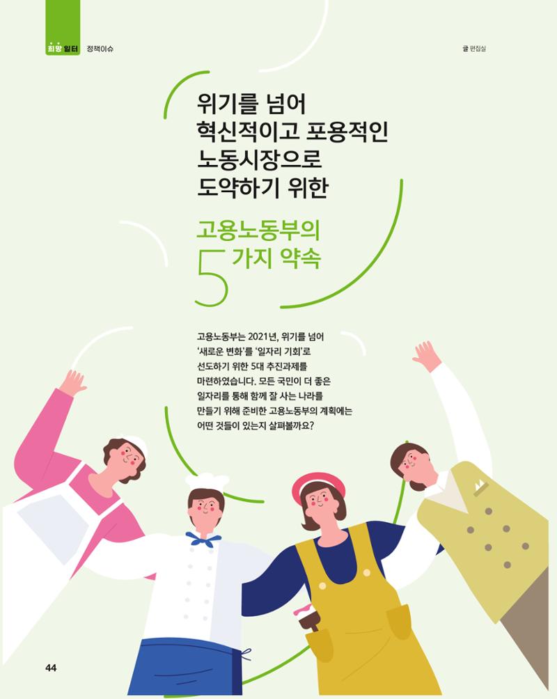 월간내일 웹진 2021년 03월호 44페이지