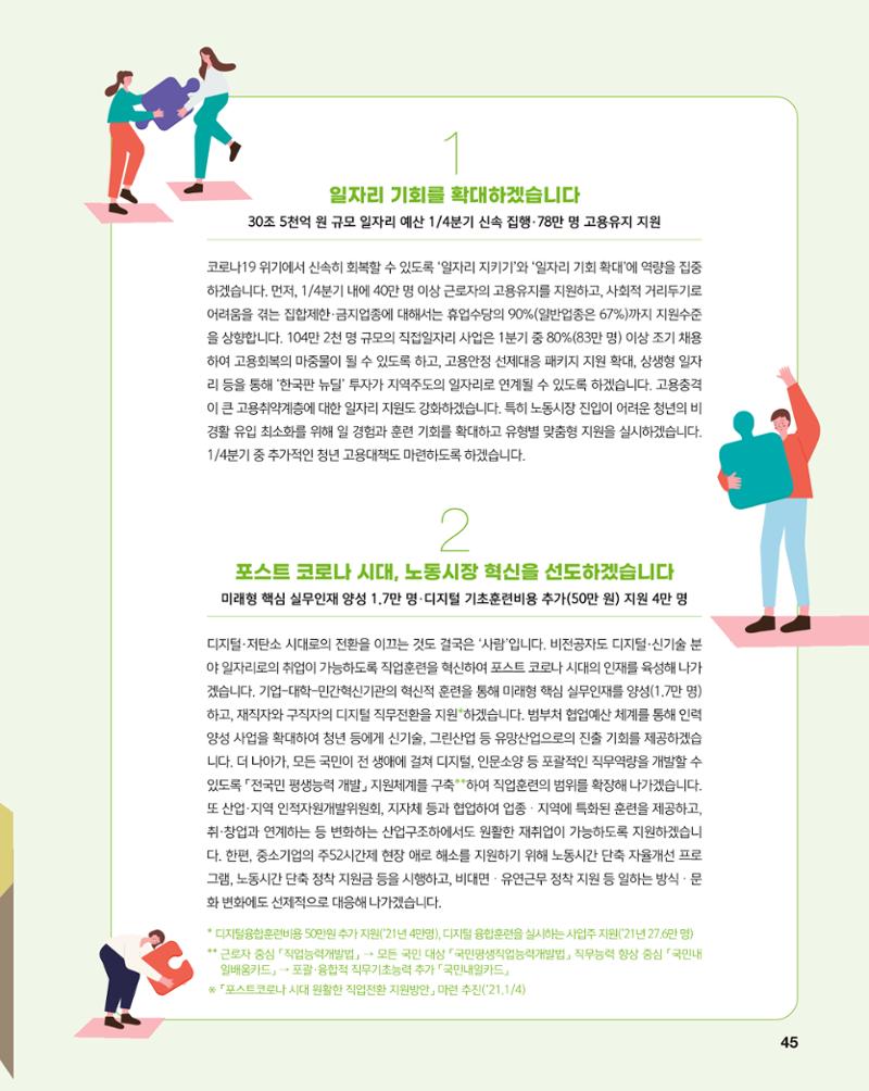 월간내일 웹진 2021년 03월호 45페이지