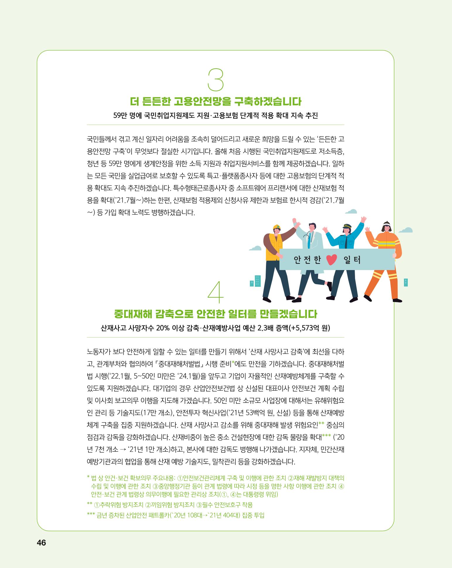 월간내일 웹진 2021년 03월호 46페이지