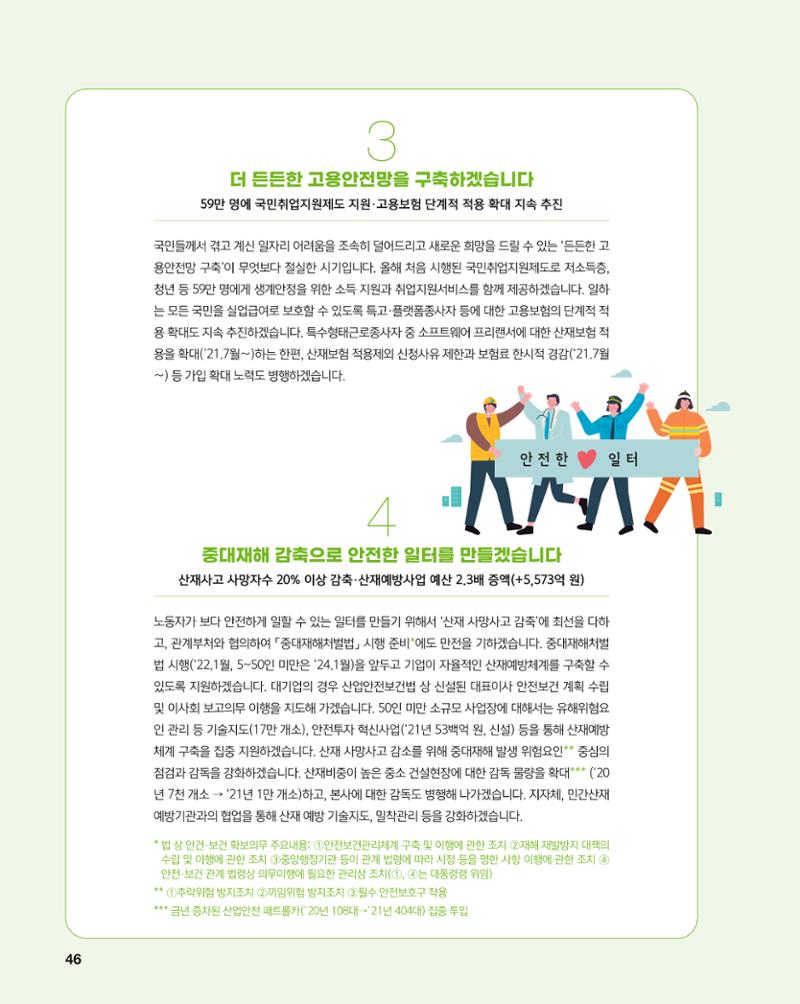 월간내일 웹진 2021년 03월호 46페이지