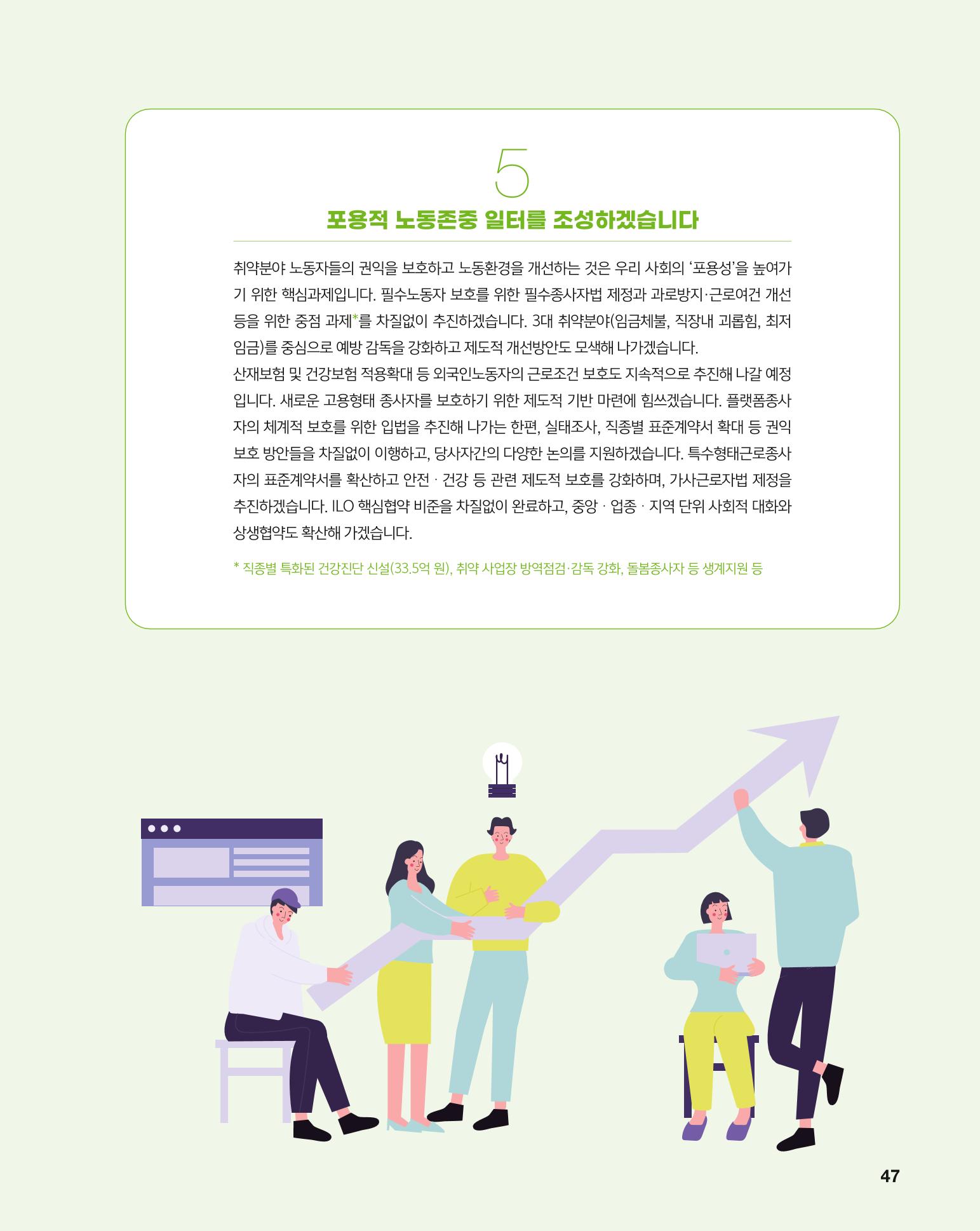 월간내일 웹진 2021년 03월호 47페이지