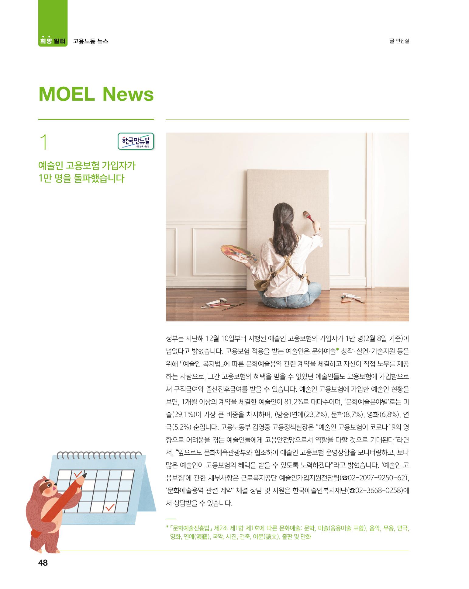 월간내일 웹진 2021년 03월호 48페이지