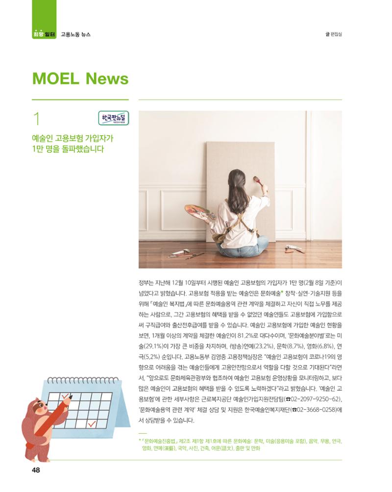 월간내일 웹진 2021년 03월호 48페이지
