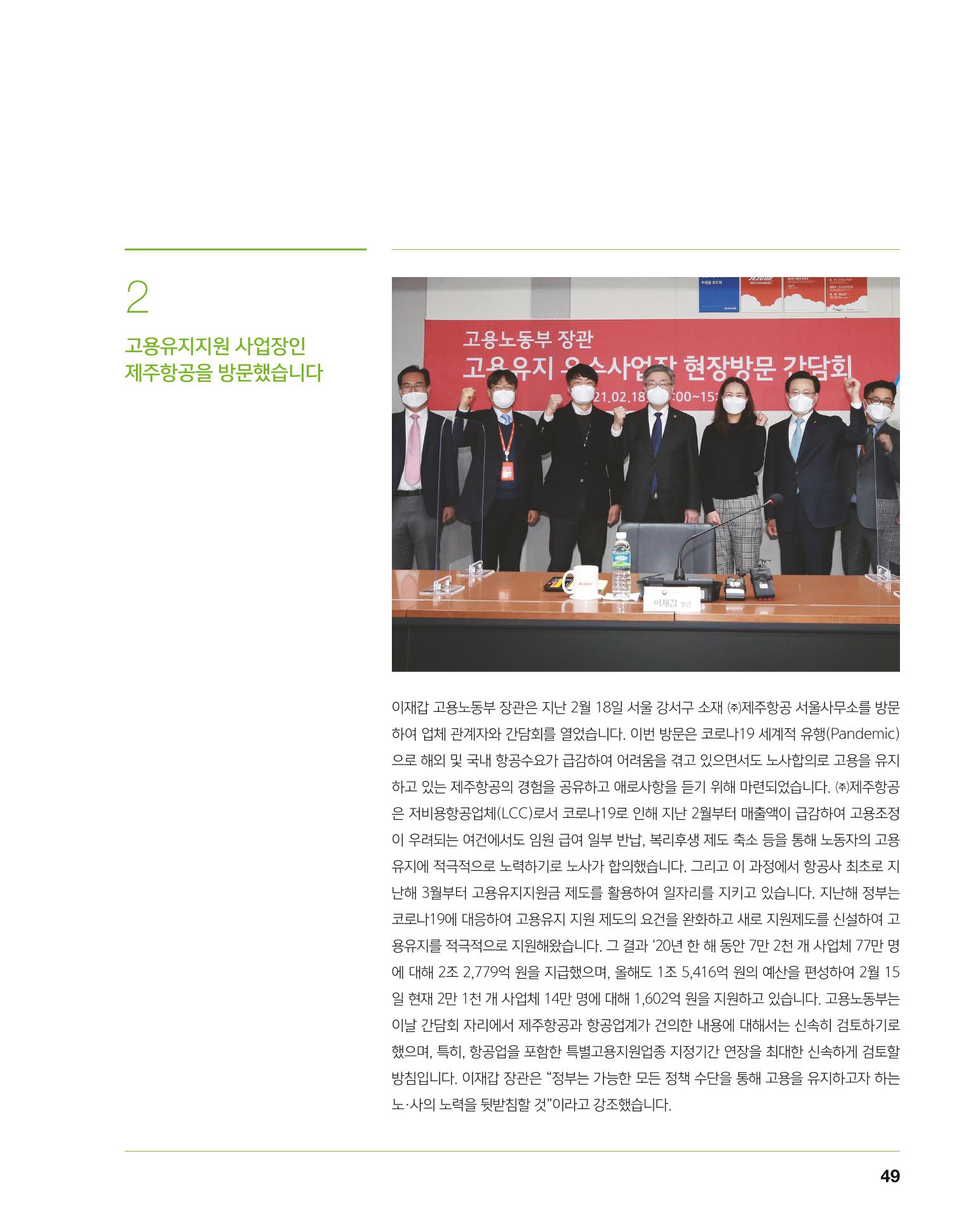 월간내일 웹진 2021년 03월호 49페이지