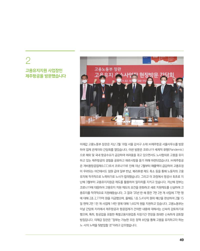 월간내일 웹진 2021년 03월호 49페이지