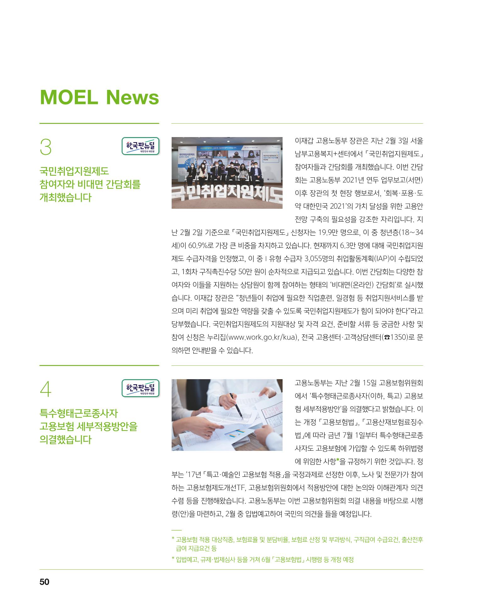 월간내일 웹진 2021년 03월호 50페이지