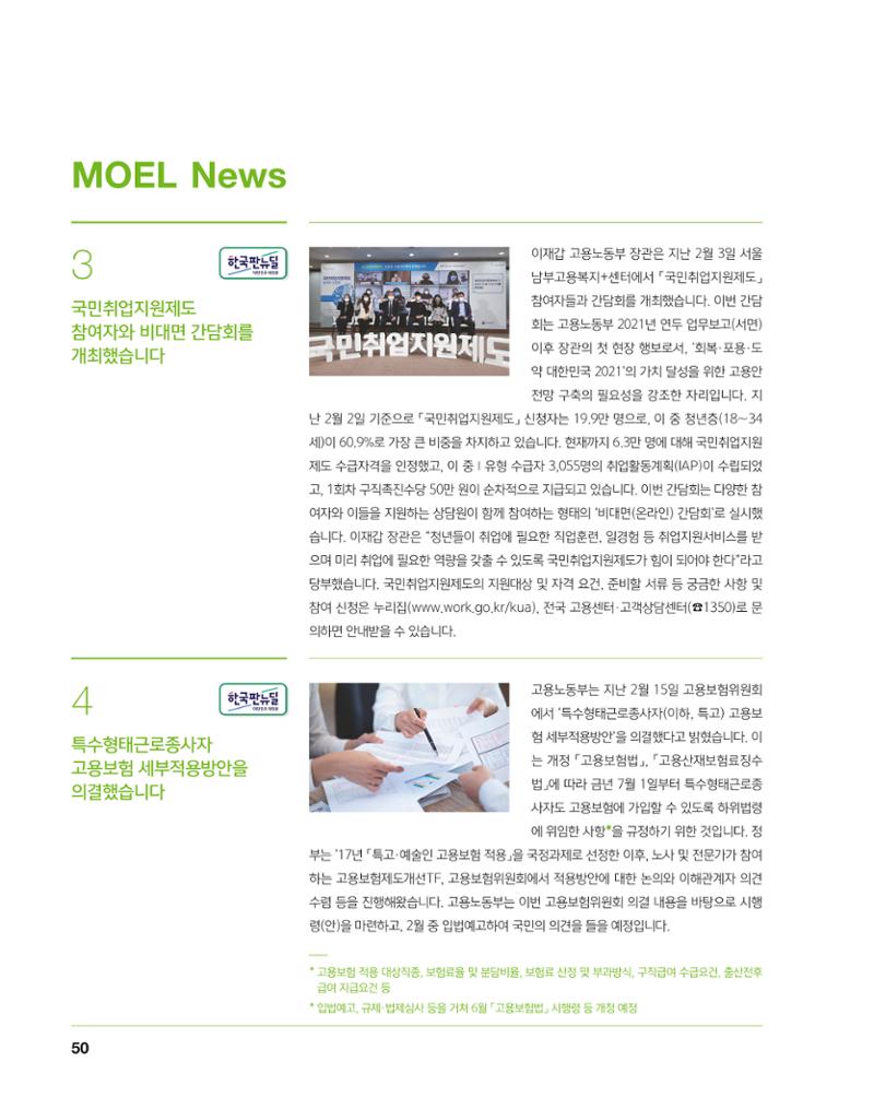 월간내일 웹진 2021년 03월호 50페이지