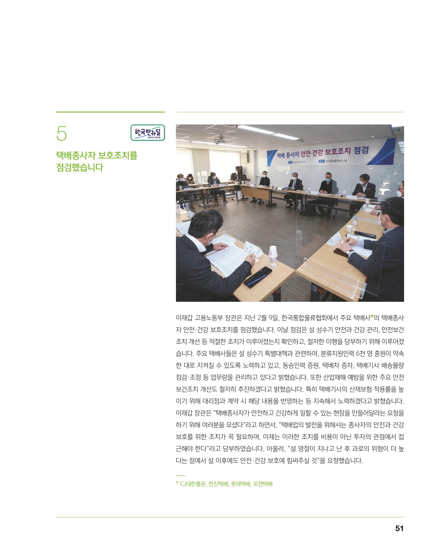 월간내일 웹진 2021년 03월호 51페이지