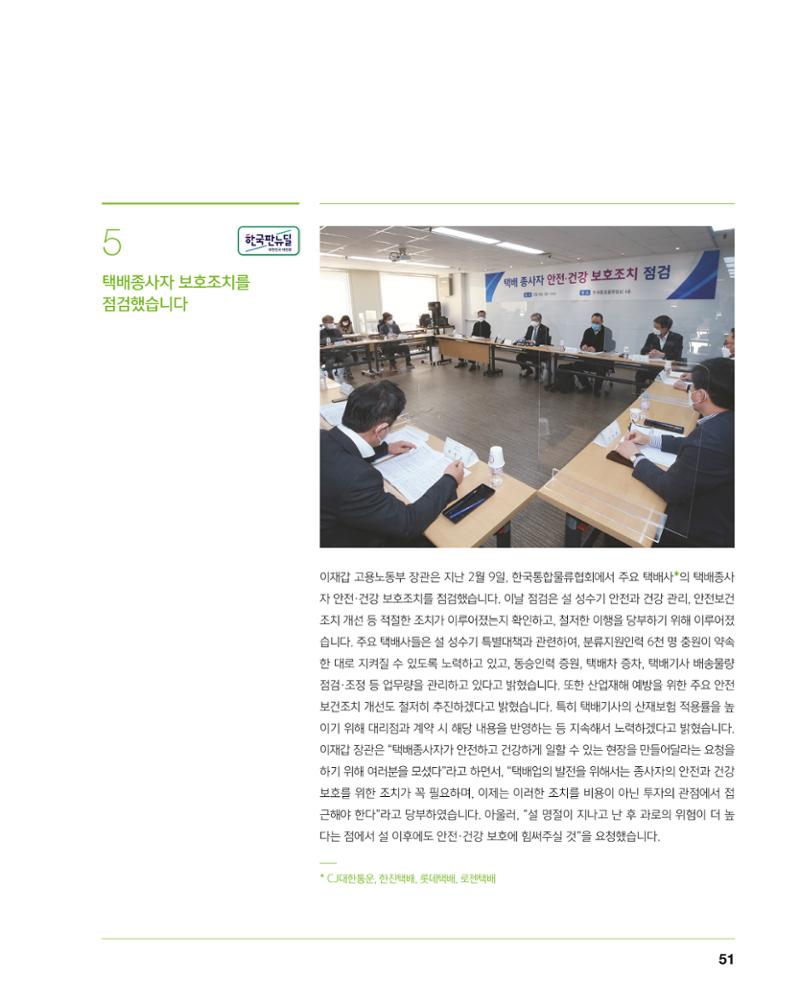 월간내일 웹진 2021년 03월호 51페이지