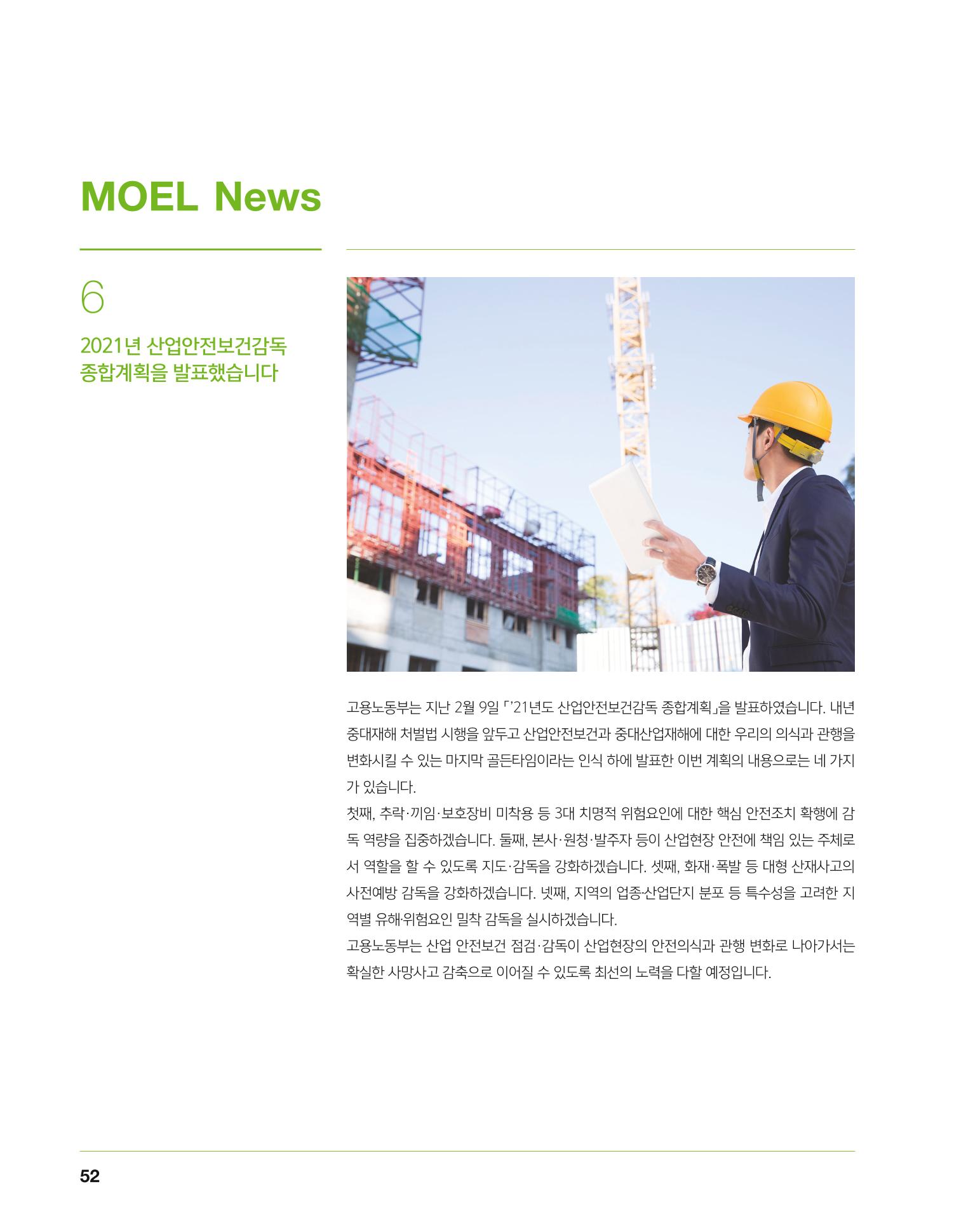 월간내일 웹진 2021년 03월호 52페이지