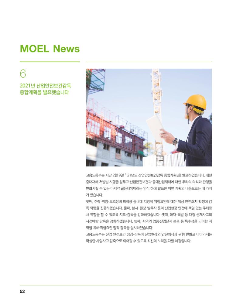 월간내일 웹진 2021년 03월호 52페이지