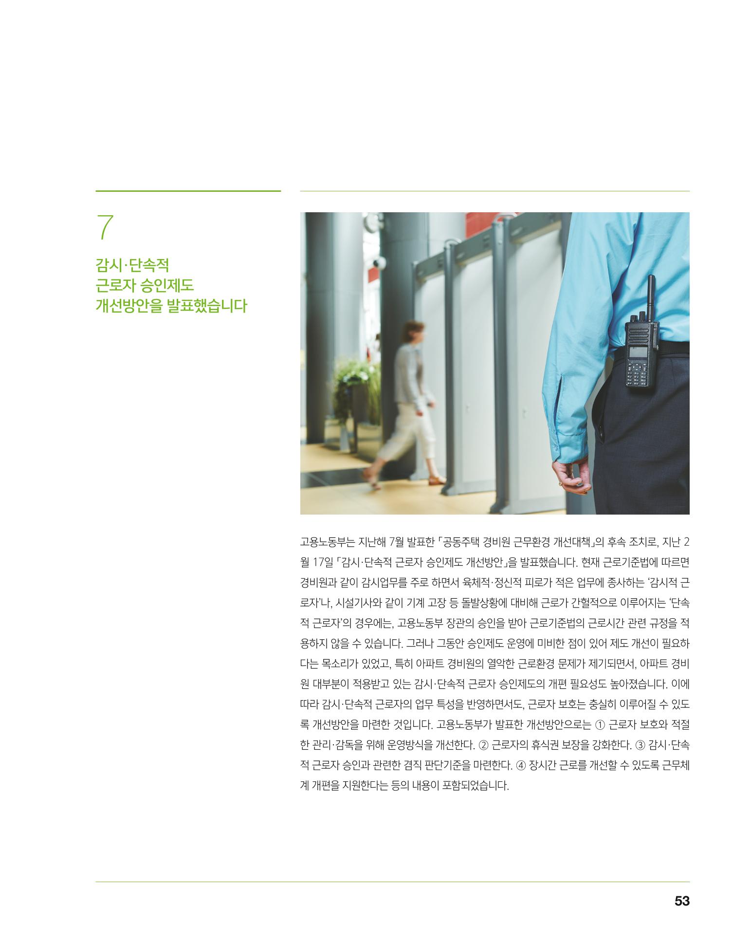 월간내일 웹진 2021년 03월호 53페이지