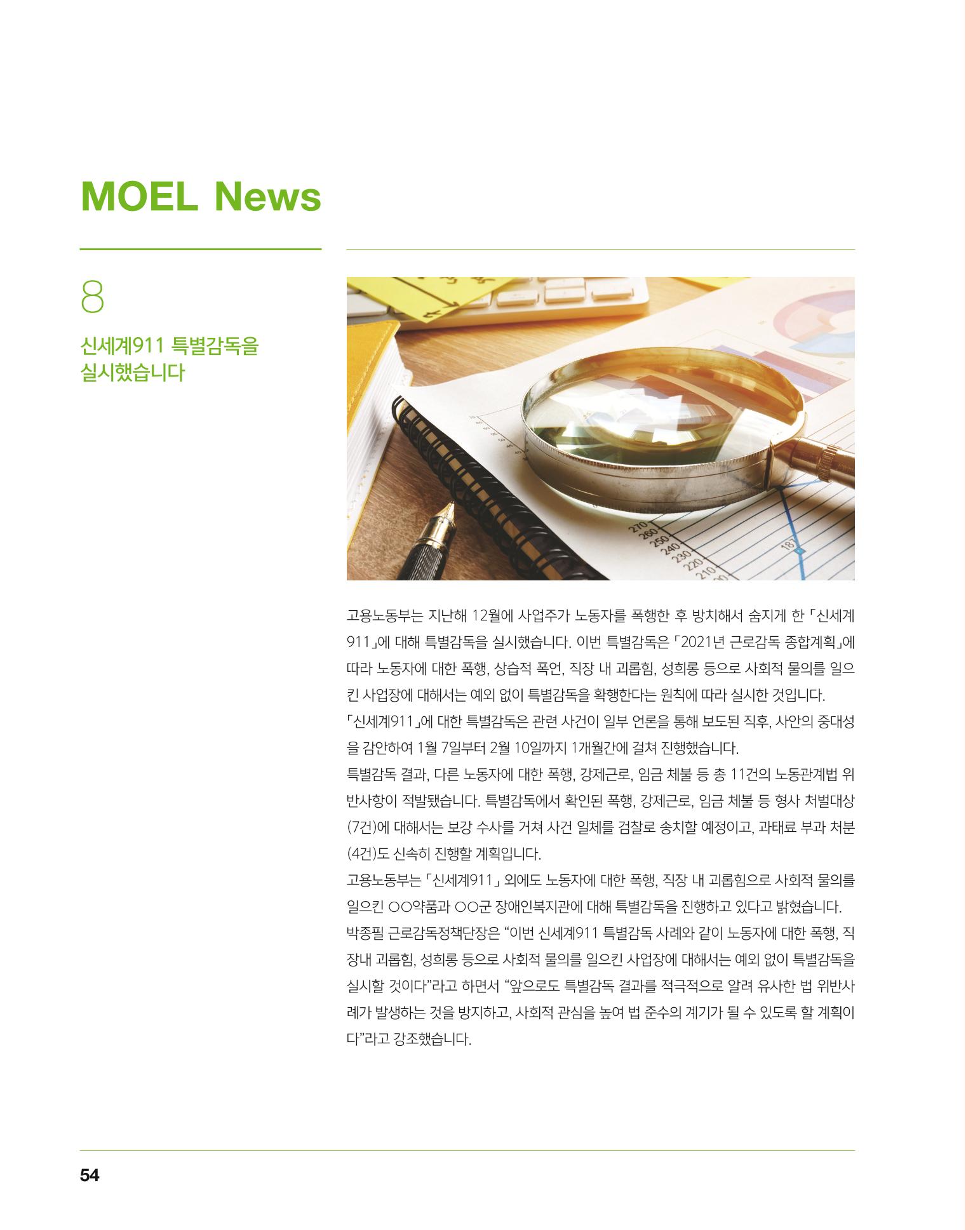 월간내일 웹진 2021년 03월호 54페이지