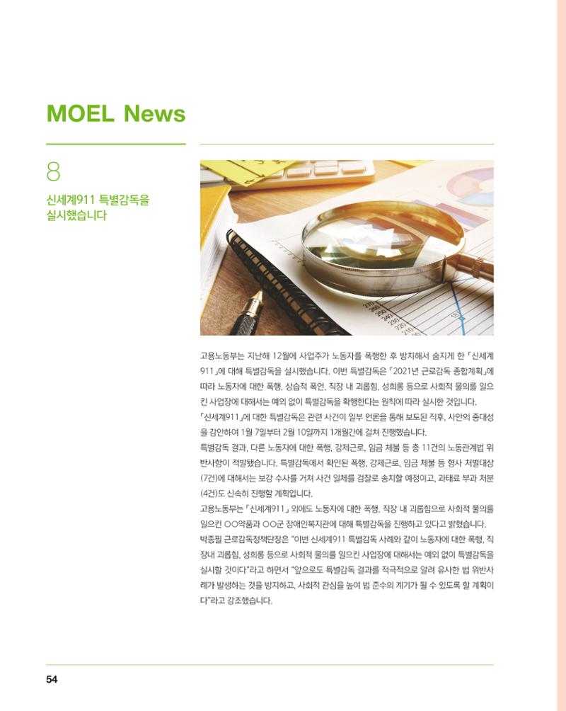 월간내일 웹진 2021년 03월호 54페이지