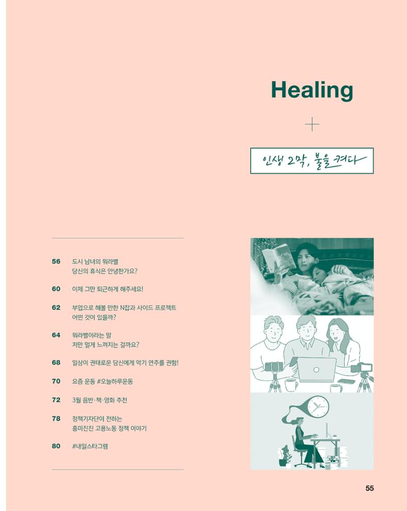 월간내일 웹진 2021년 03월호 55페이지