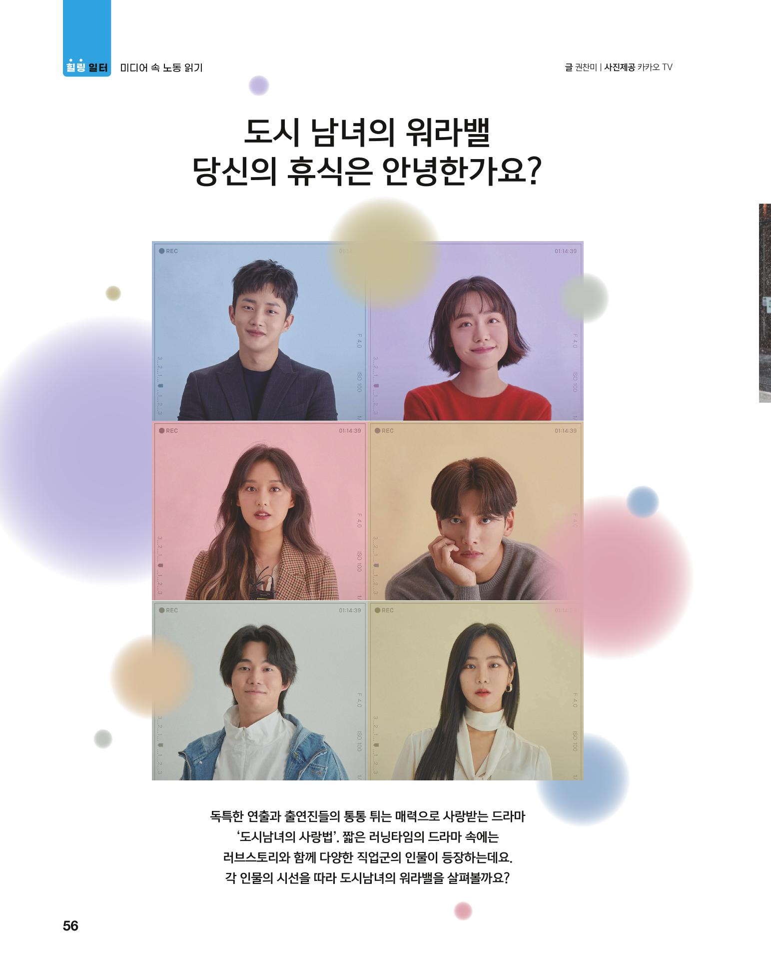 월간내일 웹진 2021년 03월호 56페이지