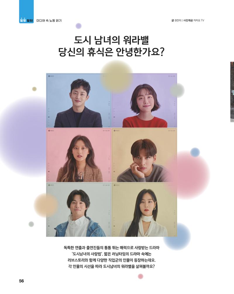 월간내일 웹진 2021년 03월호 56페이지