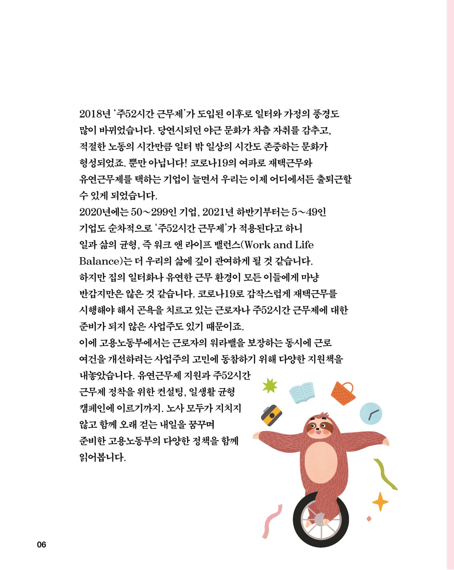 월간내일 웹진 2021년 03월호 6페이지