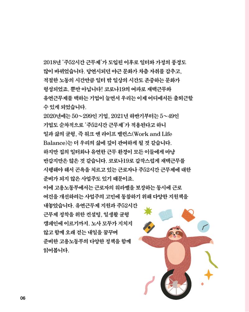월간내일 웹진 2021년 03월호 6페이지