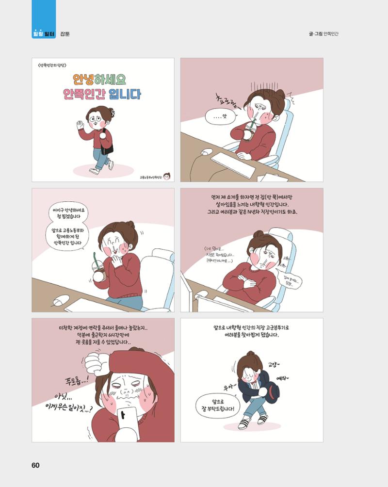 월간내일 웹진 2021년 03월호 60페이지