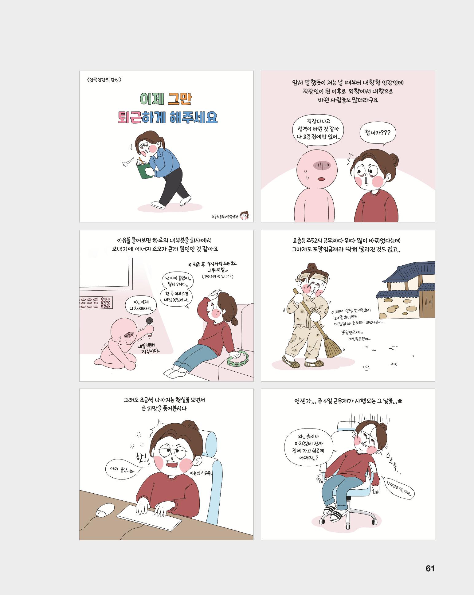 월간내일 웹진 2021년 03월호 61페이지