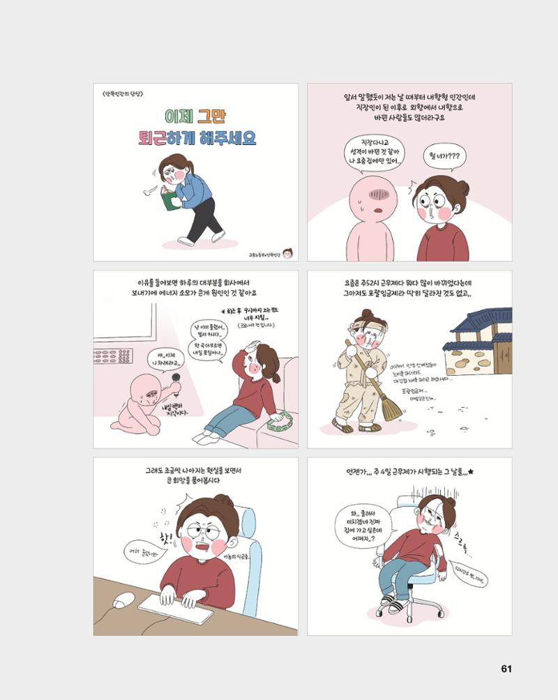 월간내일 웹진 2021년 03월호 61페이지