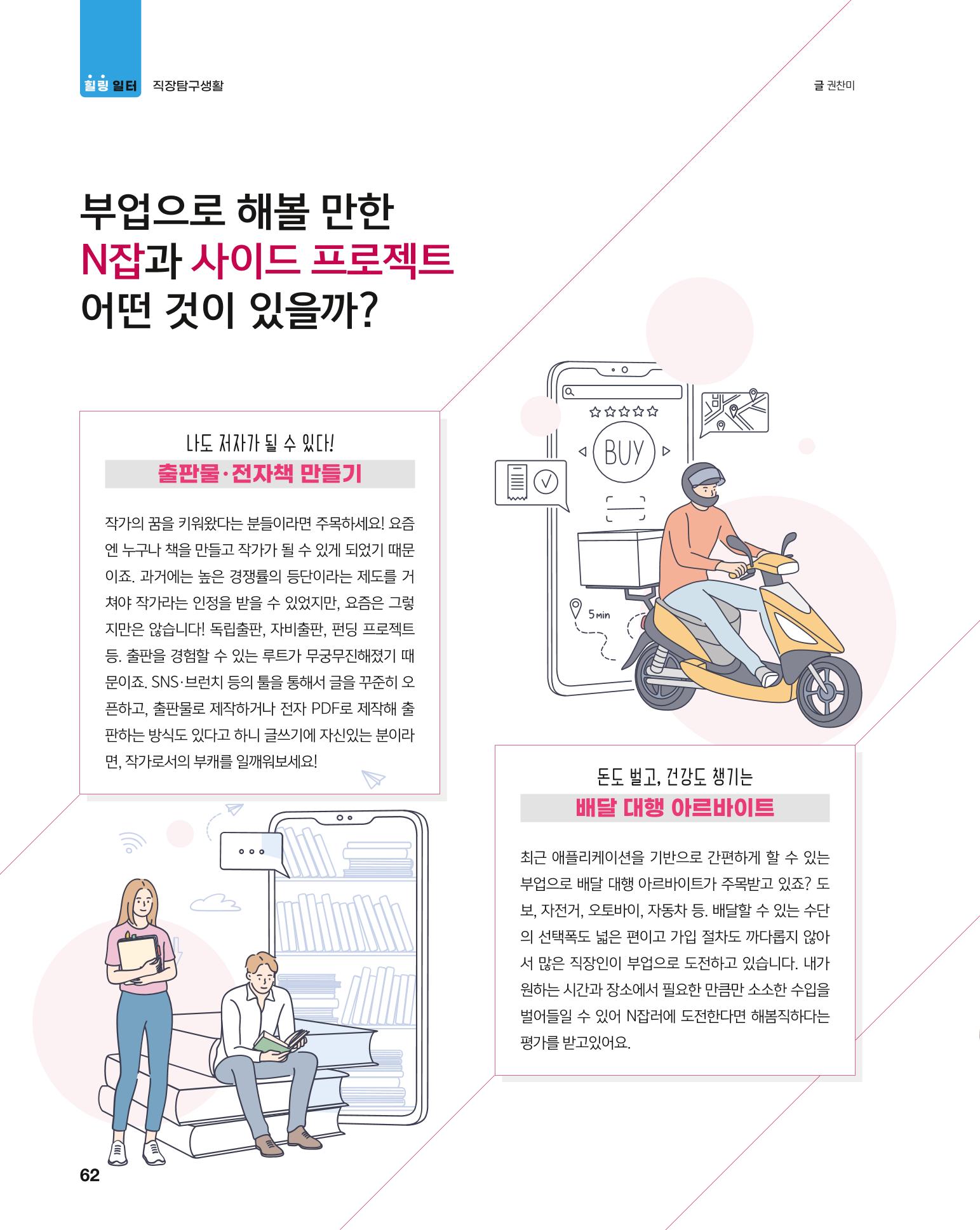 월간내일 웹진 2021년 03월호 62페이지