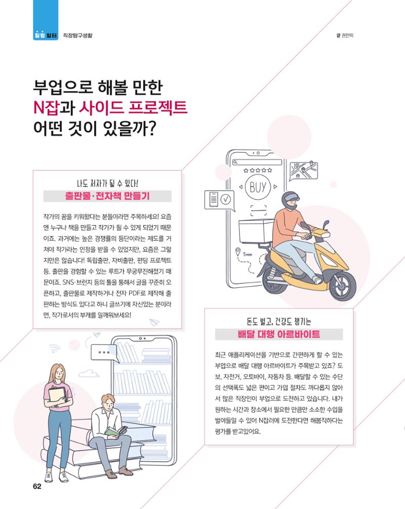 월간내일 웹진 2021년 03월호 62페이지