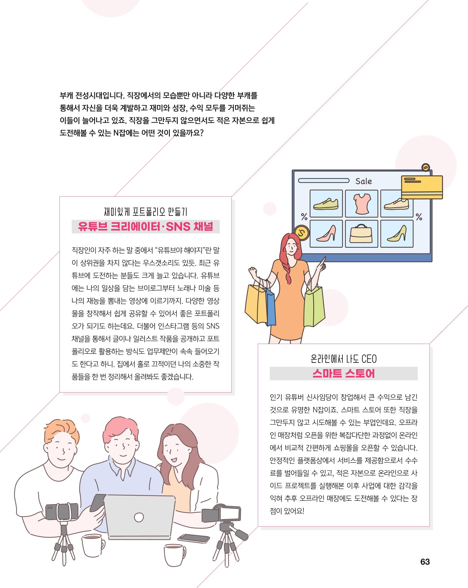월간내일 웹진 2021년 03월호 63페이지