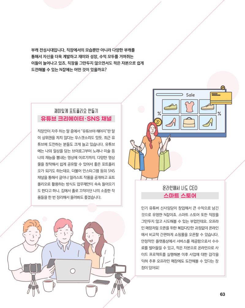 월간내일 웹진 2021년 03월호 63페이지