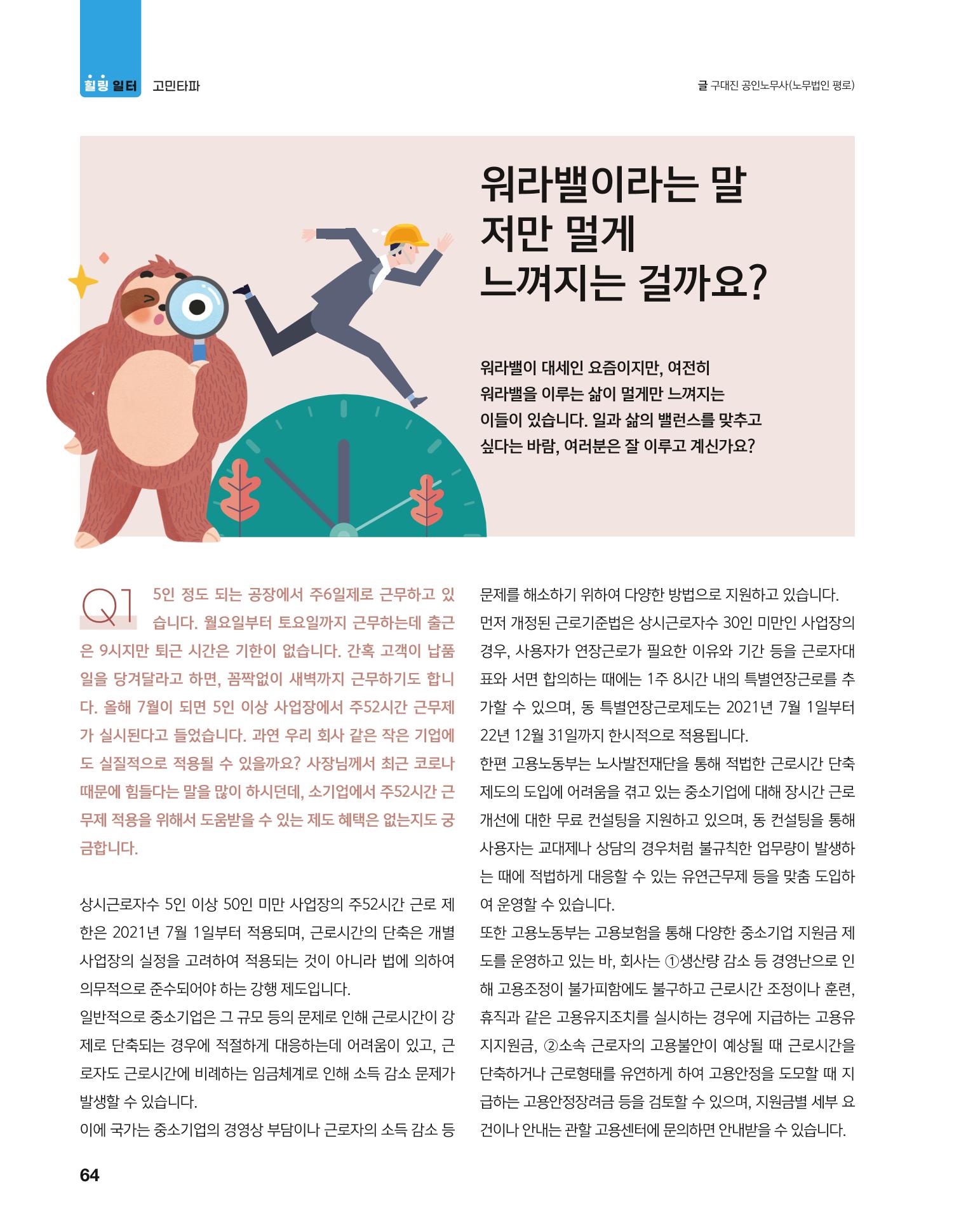 월간내일 웹진 2021년 03월호 64페이지