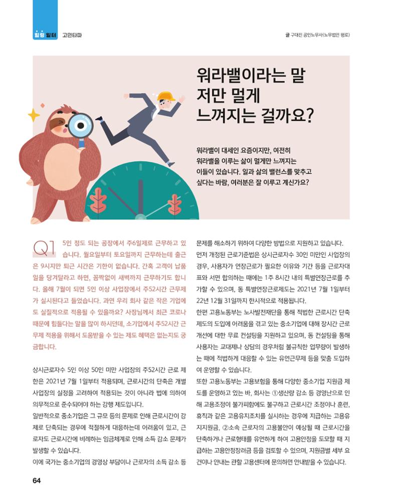 월간내일 웹진 2021년 03월호 64페이지