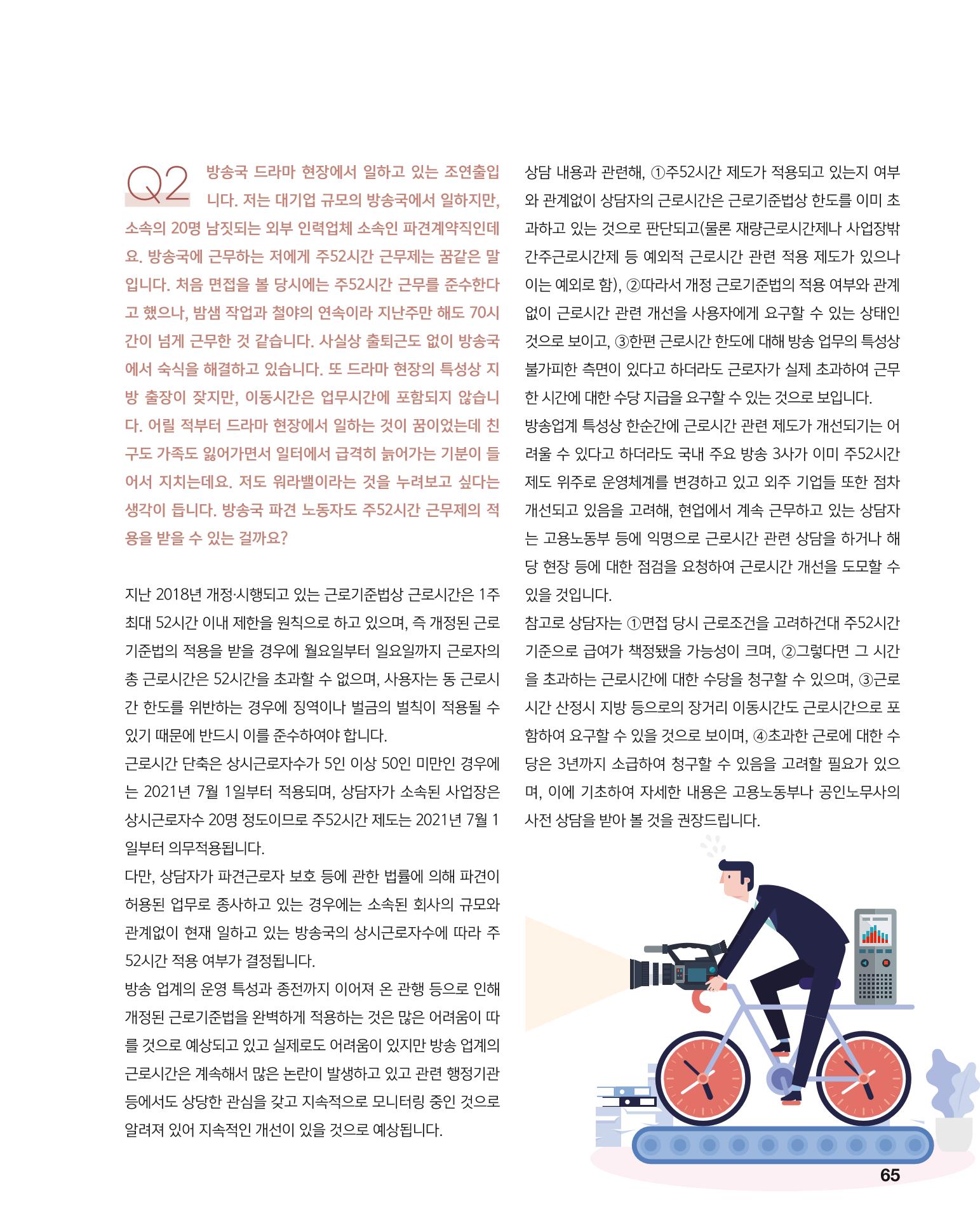월간내일 웹진 2021년 03월호 65페이지