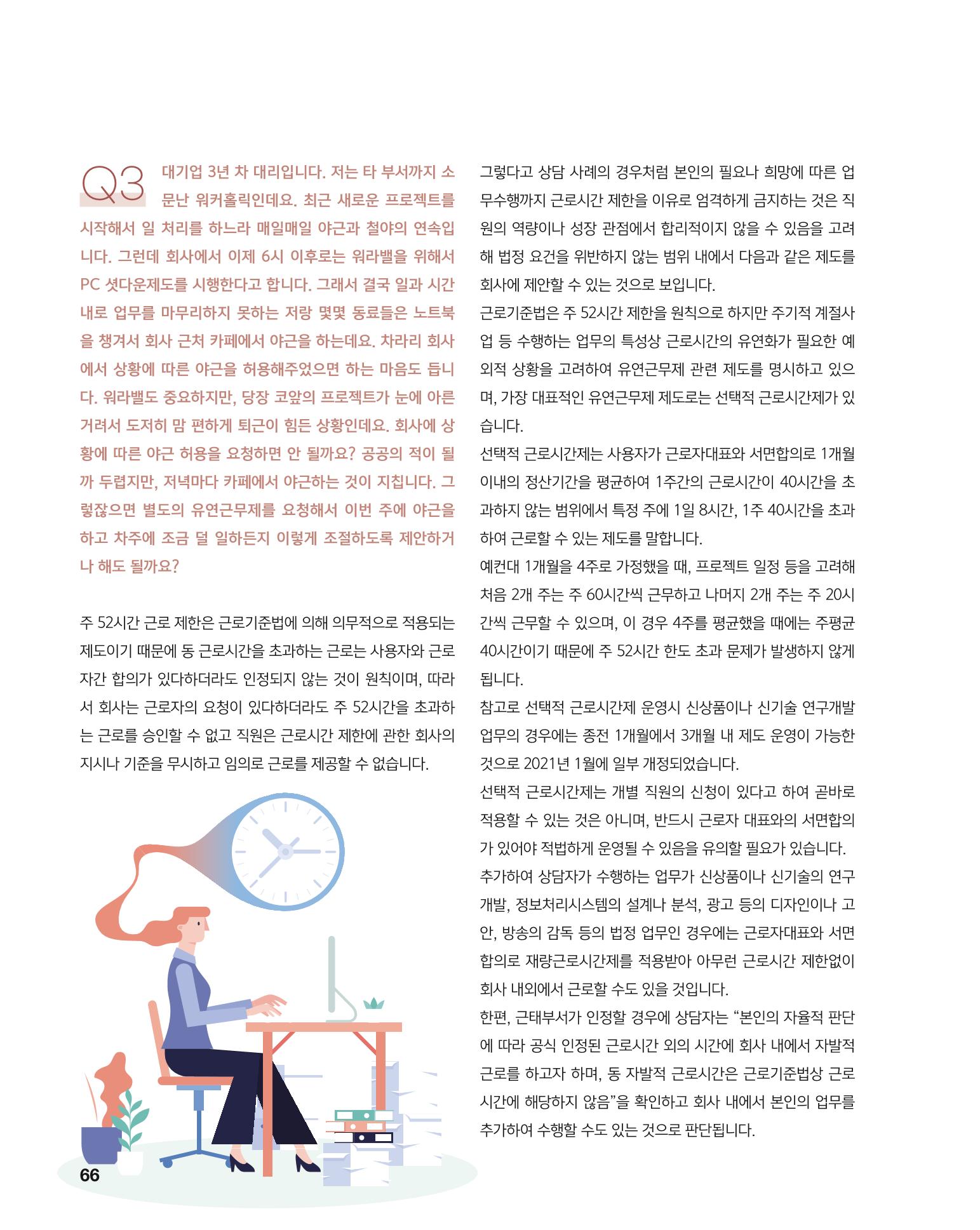 월간내일 웹진 2021년 03월호 66페이지