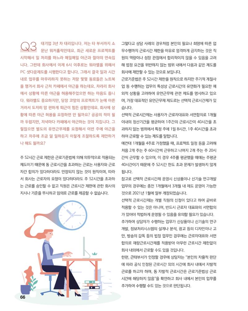 월간내일 웹진 2021년 03월호 66페이지