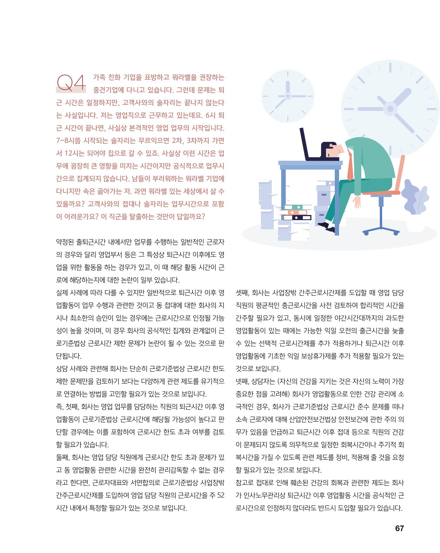 월간내일 웹진 2021년 03월호 67페이지